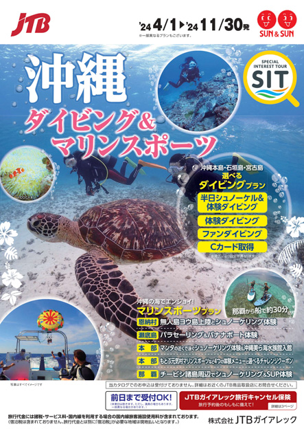 沖縄ダイビング＆マリンスポーツ